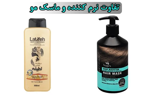 بستهبندیهای مختلف ماسک مو و نرمکننده روی قفسه فروشگاه